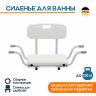 Сиденье для ванны Belberg BB-17