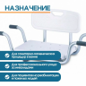 Сиденье для ванны Belberg BB-17