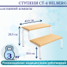 Ступени СТ-4 Belberg для ванной комнаты